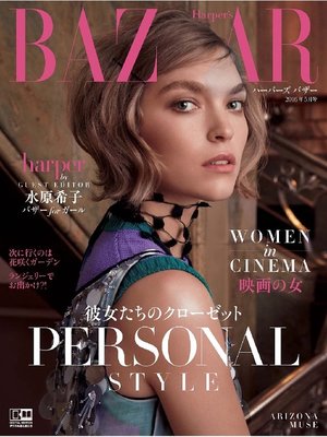 cover image of Harper's BAZAAR ハーパーズ バザー: 2016年5月号